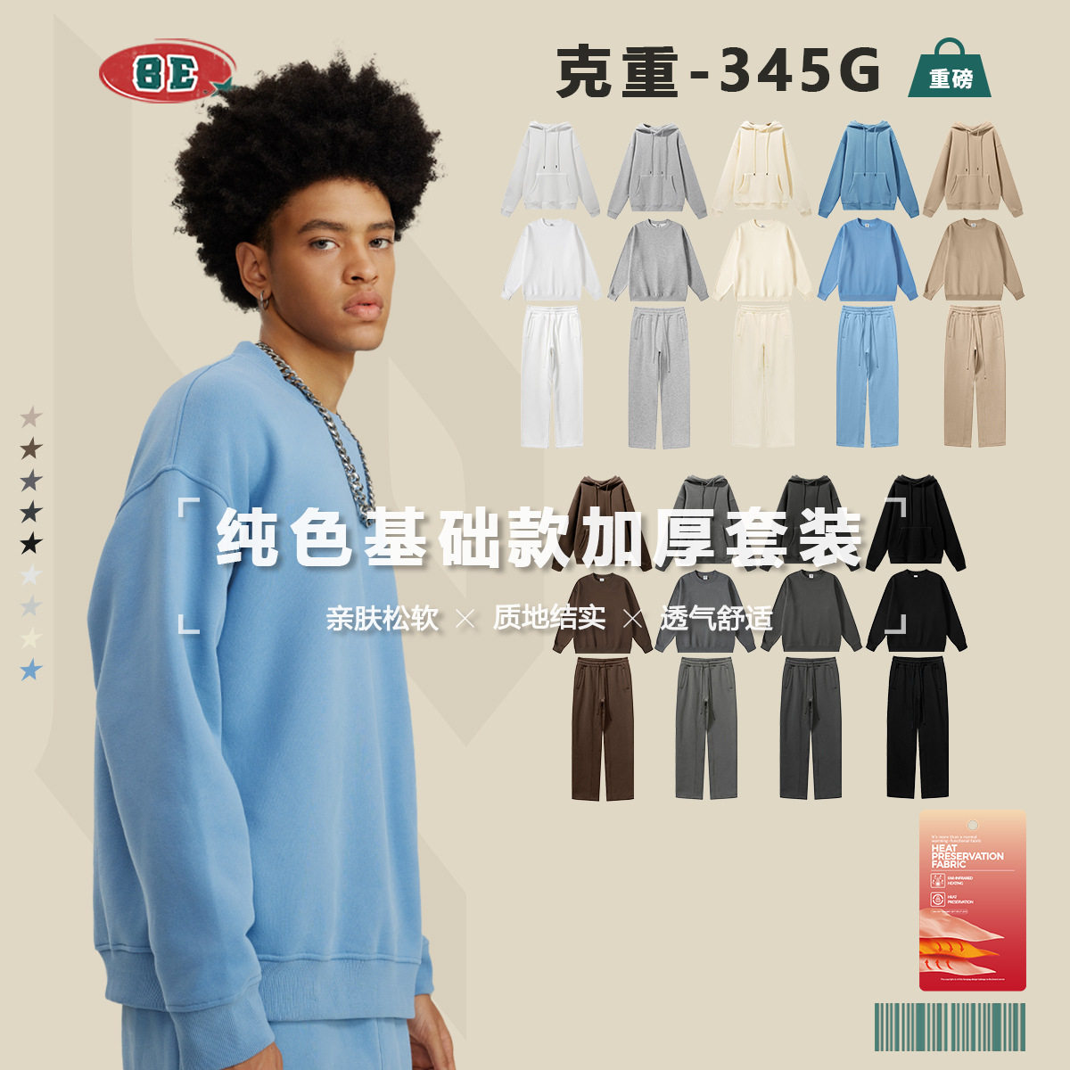 BE男装|2025秋季小领口基础款纯色加绒加厚卫衣圆领上衣套装现货
