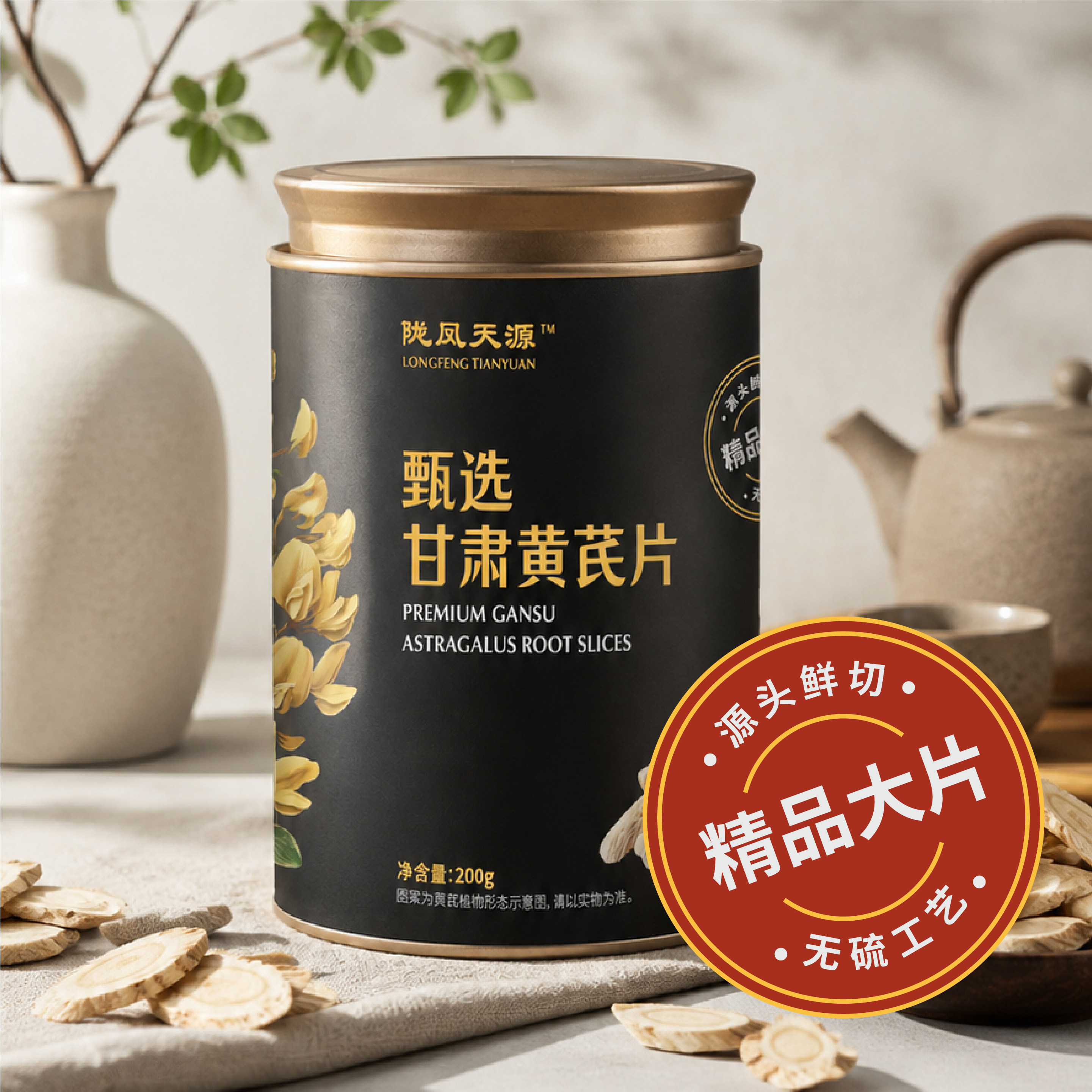 陇凤天源甄选黄芪大片手工精选
