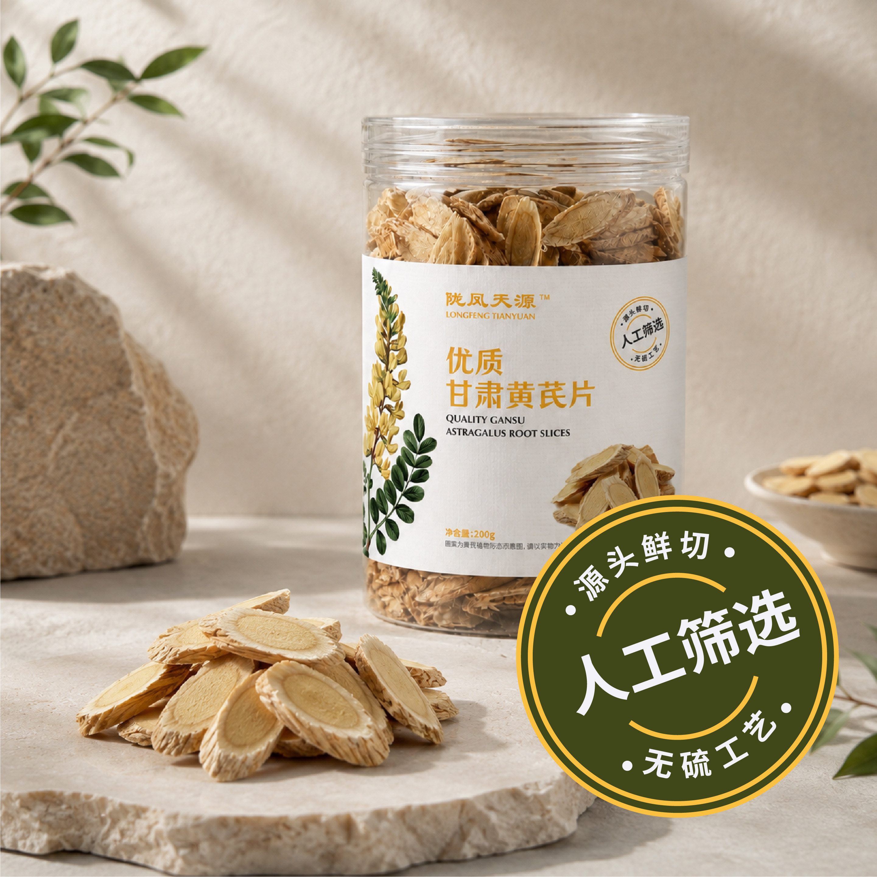 陇凤天源黄芪片源头鲜切无硫工艺