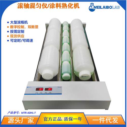 2025新款长轴数显滚瓶机 4轴不锈钢管涂料熟化机多功能滚轴混匀仪