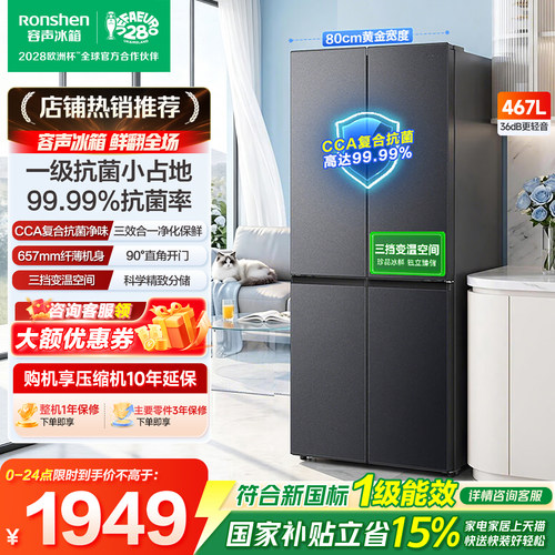 容声467L电冰箱国家补贴