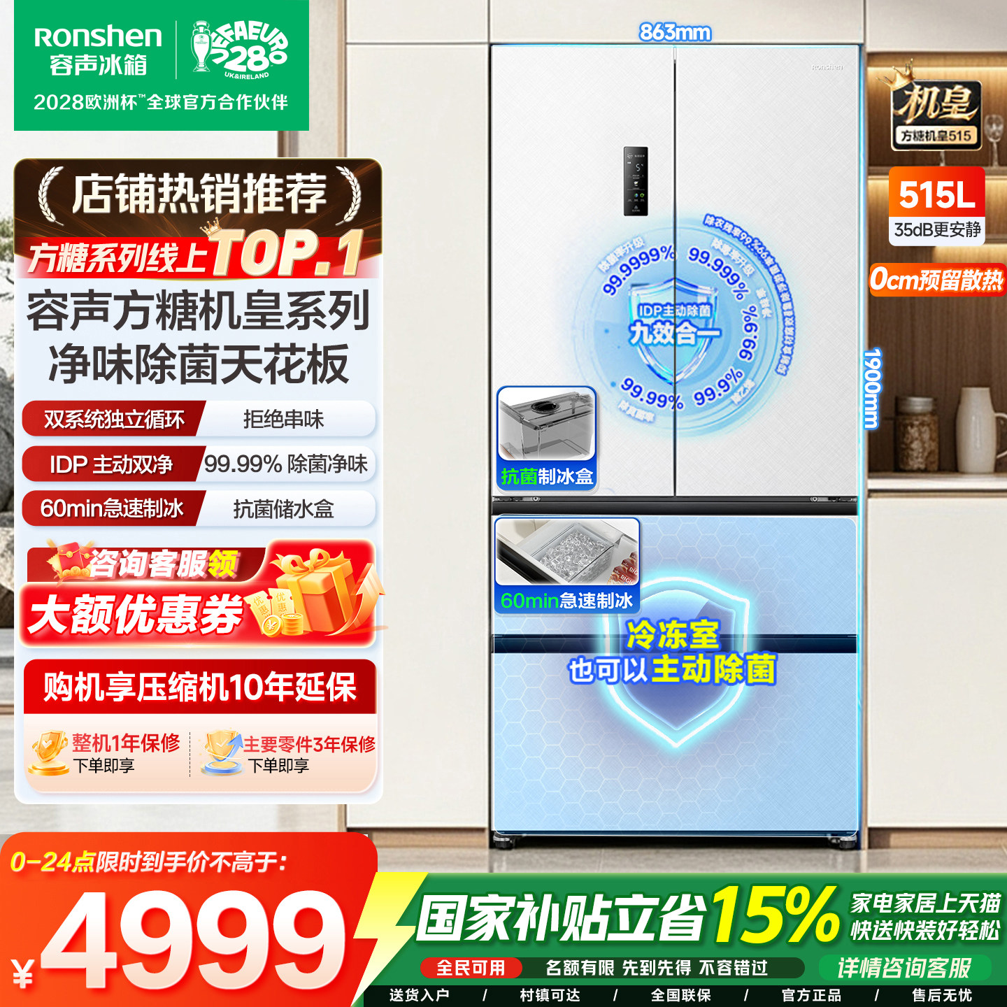 【咨询领取优惠200】容声冰箱