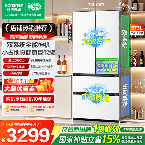 容声冰箱战神573L法式多门四门双系统零嵌入家用大容量一级能效