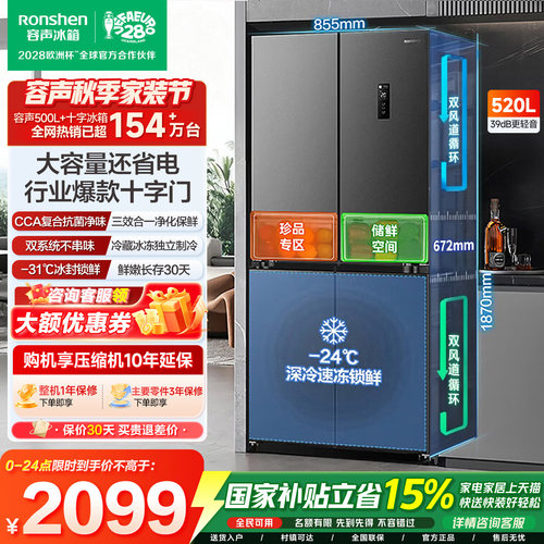 【咨询领取大额优惠】容声520L