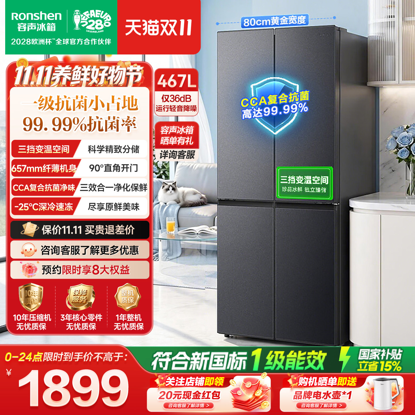 容声467L电冰箱国家补贴十字双四开门新一级能效变频无霜家用新款
