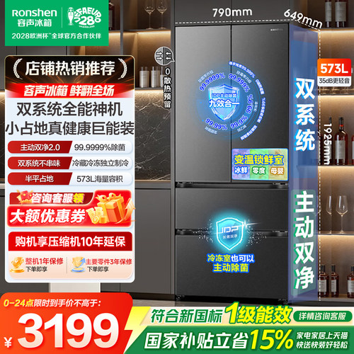 【战神系列】容声冰箱573L