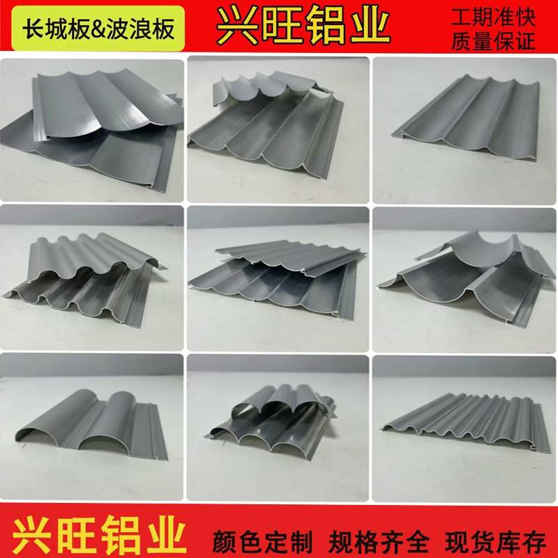 铝合金波浪板铝挤型材料凹凸长城板半圆波浪板户外门头招牌装饰背