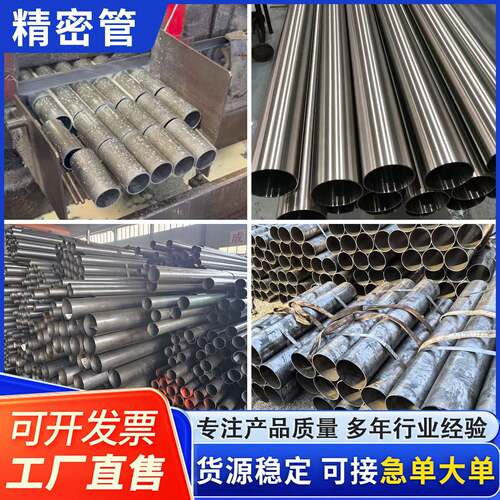 精密管20#45号精密无缝钢管16Mn精密光亮钢管规格型号齐全可零切