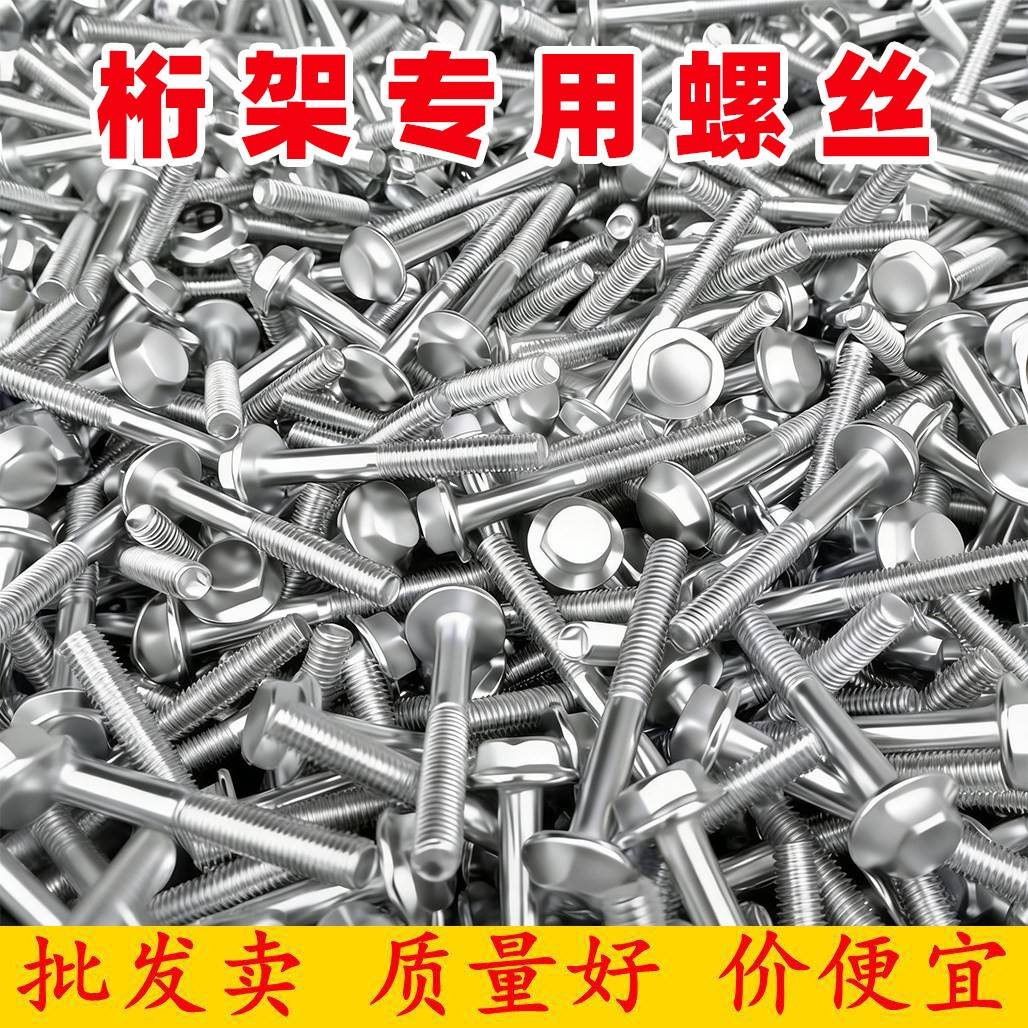 桁架专用螺丝14大扳手大帽螺丝螺栓自带大边垫婚庆舞台搭建专用