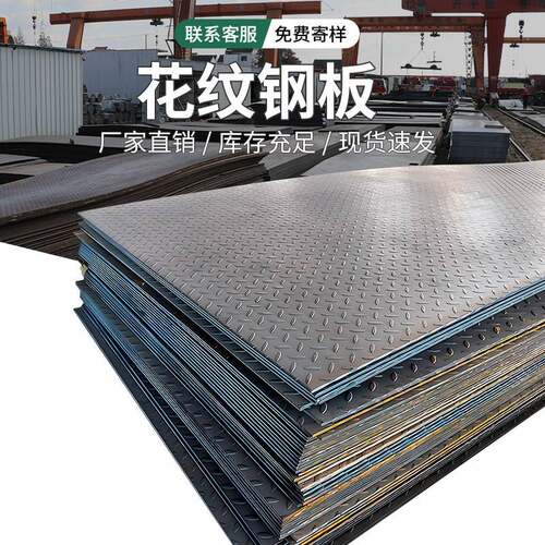 花纹板楼梯踏步开平板钢板加工中板Q355B平台铁板Q235B可来图加工