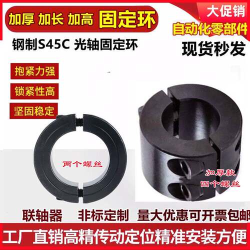 光轴固定环 联轴器 碳素加厚钢分离型固定环加长分离式轴套经济型