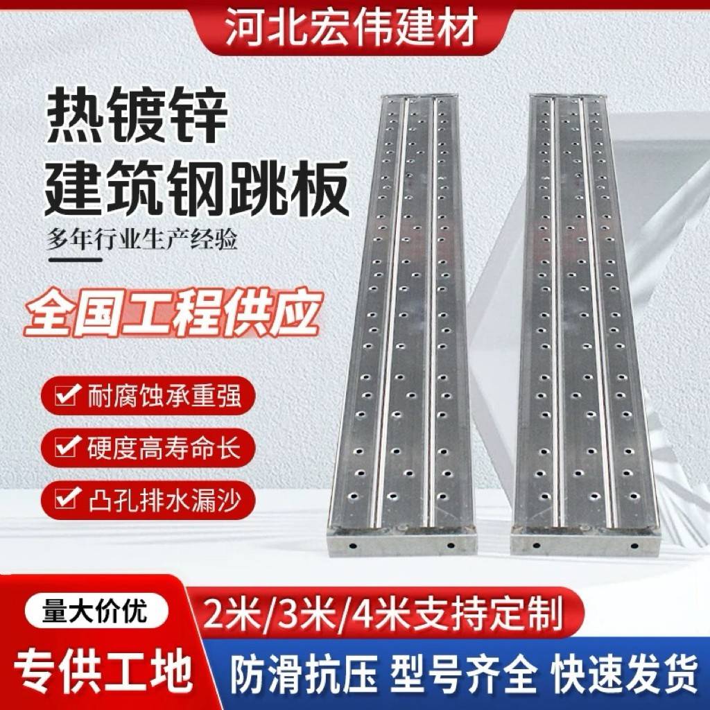 2米/3米/4米热浸镀锌钢跳板建筑工地冲孔盘扣式鹰架钢踏板走道板