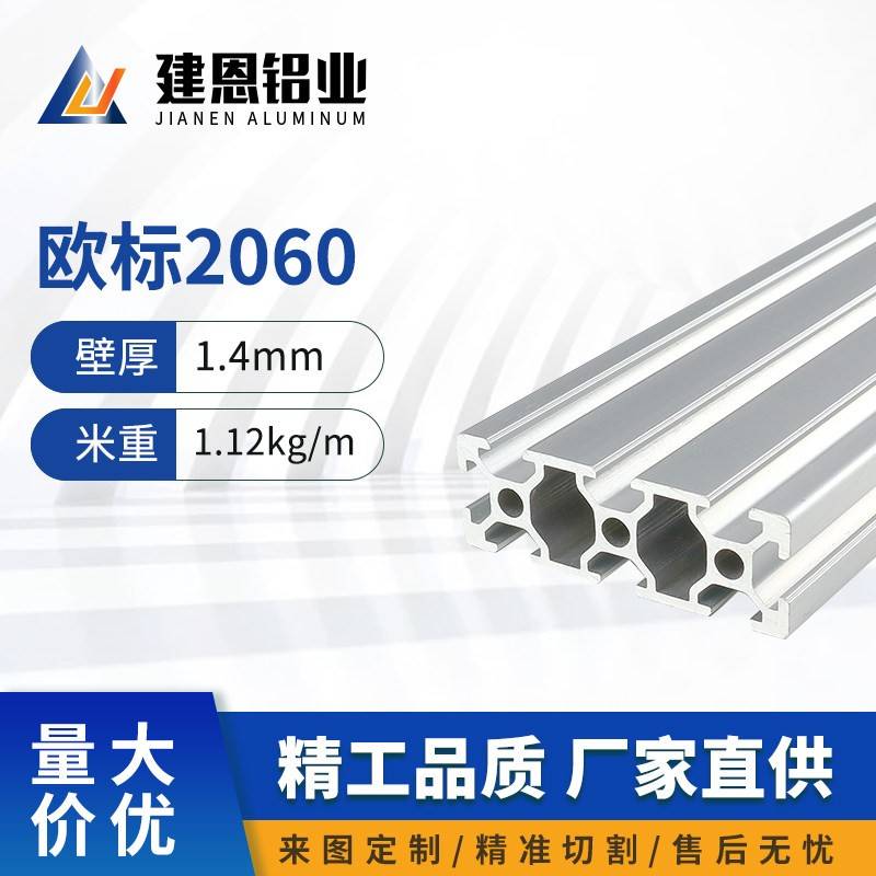 工业铝挤型材料欧标2060铝合金铝材20*60雕刻面板流水线框架配件