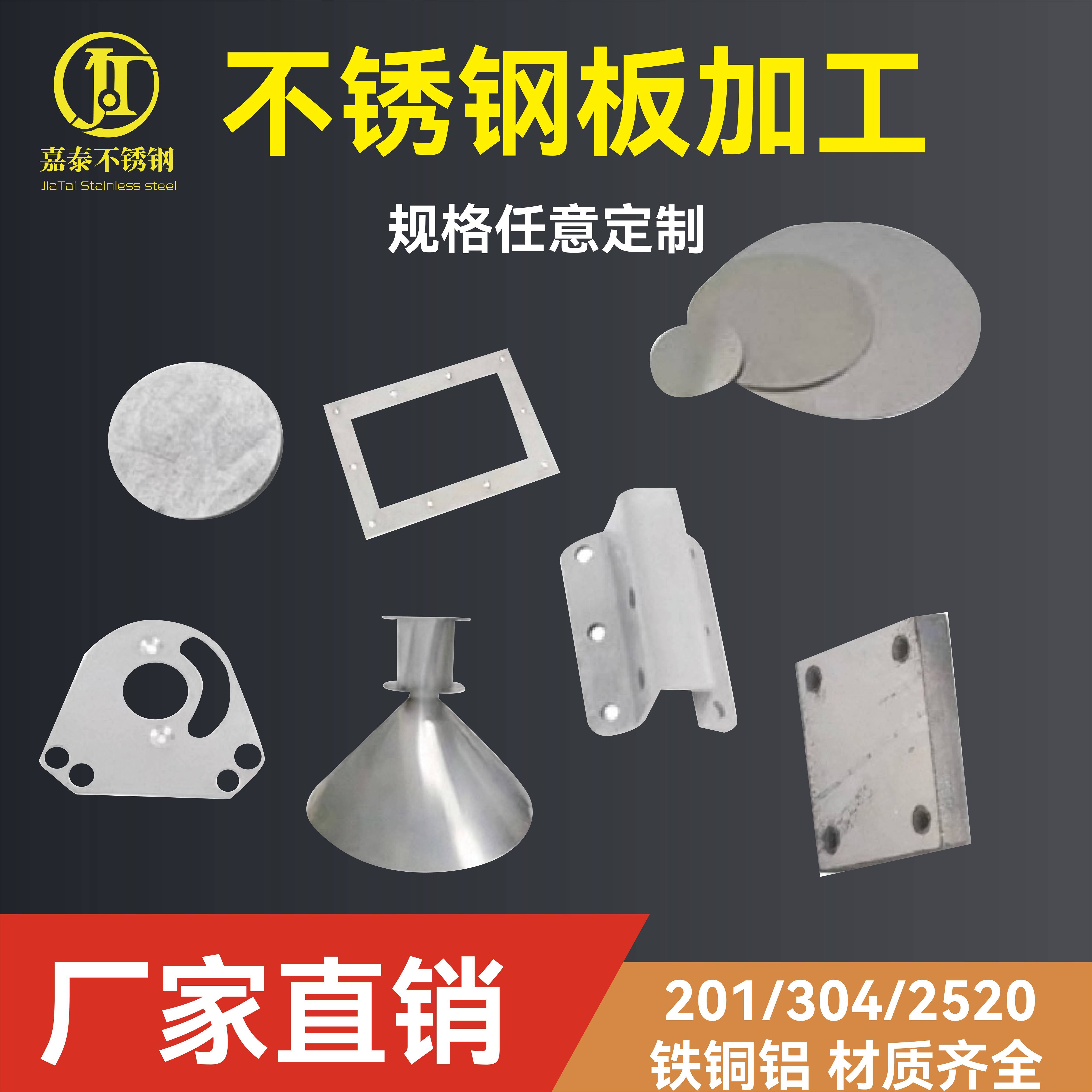 不锈钢激光切割304/316L铁板Q235零切打孔焊接折弯钣金定制加工