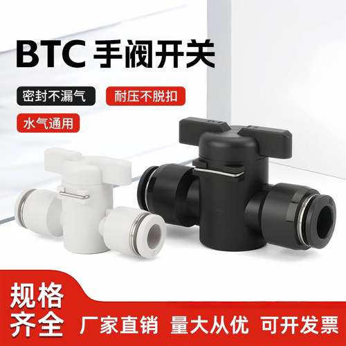 气动接头手阀气管开关密封不漏气快速接头直通快插BTC4/6/8/12/16
