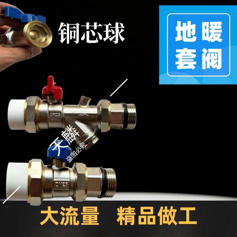 全铜套阀地暖分水器过滤套阀ppr进水回水球阀分水器活接式压力表