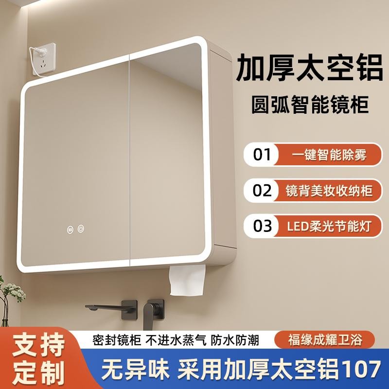 圆弧形加厚太空铝浴室镜柜单独挂墙式化妆室专用智能化妆镜柜定制