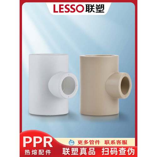 连素Ppr减径三通热熔热水管4点6点冷热水管接头配件20 25 32