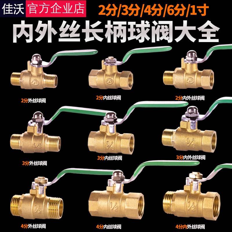 铜球阀4分家用自来水阀门开关加厚内外丝6分1寸DN15/20/25燃气阀