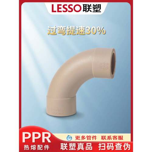 连素Ppr水管配件家装大弧形弯头20 25 32水平滑弯头4点大弯头6点