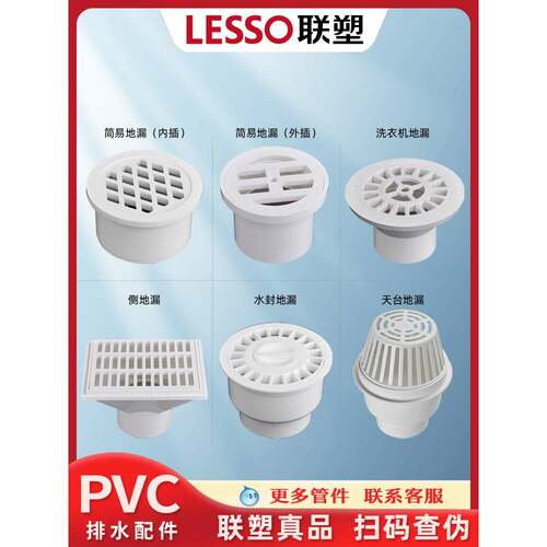 连素Pvc排水管配件水封简单插入式侧地漏洗衣机地漏阳台圆形排水
