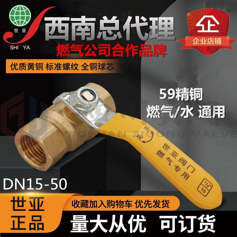 shiya世亚燃气球阀开关4分6分1寸黄铜内外丝铜球阀2寸铜阀门开关图片