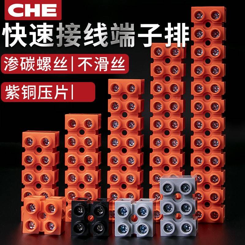 H2519-2快速接线端子对接电线连接器铜端子排接线柱座排端子6平方