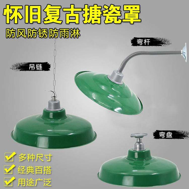 户外防雨弯杆灯覆古彷珐琅吊灯罩工矿灯老式道路弯杆灯军绿色