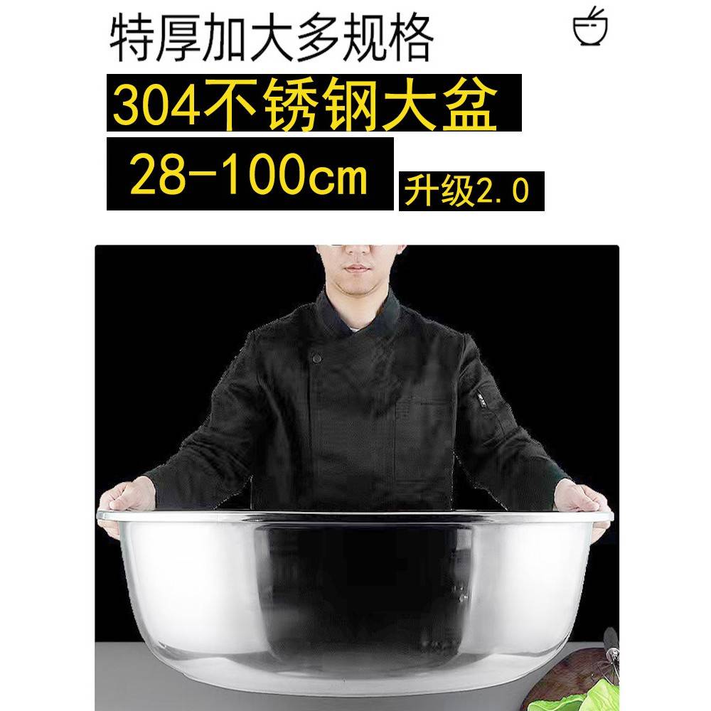 厚不锈钢盆家用304大盆洗浴洗衣盆特厚蔬菜洗涤和排水盆商用大脚