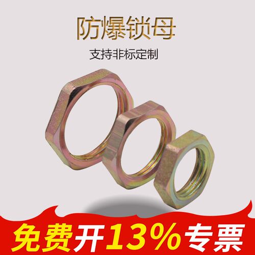 防爆锁母碳钢六角螺帽DN15DN螺母20DN25加厚加厚桥架铁锁母