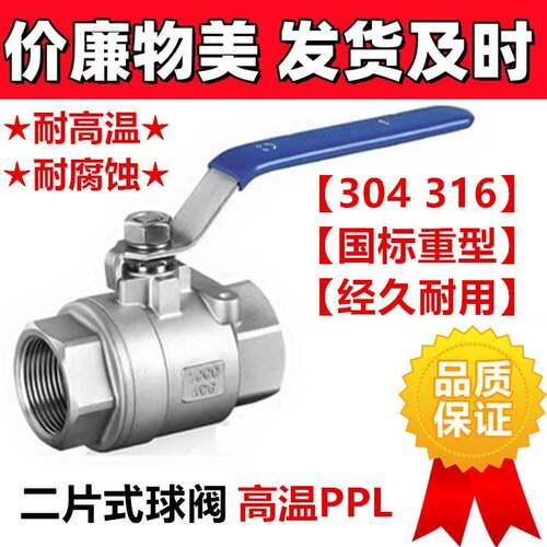 304二片式不锈钢高温内螺纹球阀丝扣内牙两片式Q11PPL走蒸汽阀门