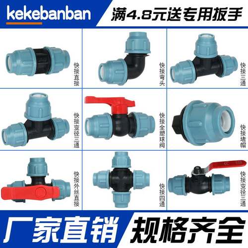 16pe管接头配件大全水管快速活动接头快接开关直接三通内外丝转接