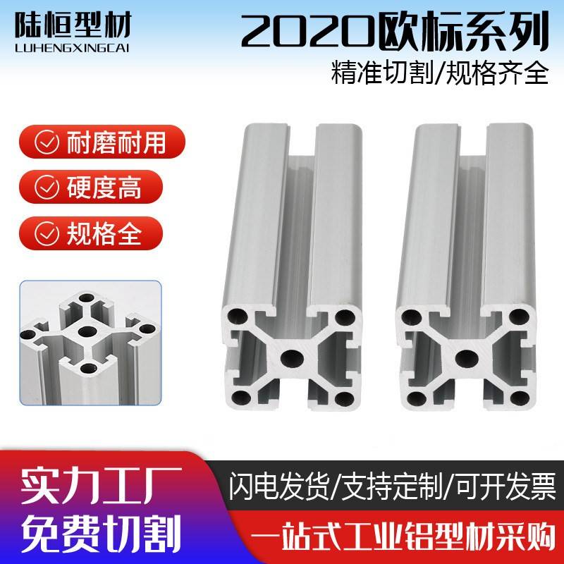 工业铝型材欧标2020铝合金型材 20*40 20*80 20*100 20*120铝型材