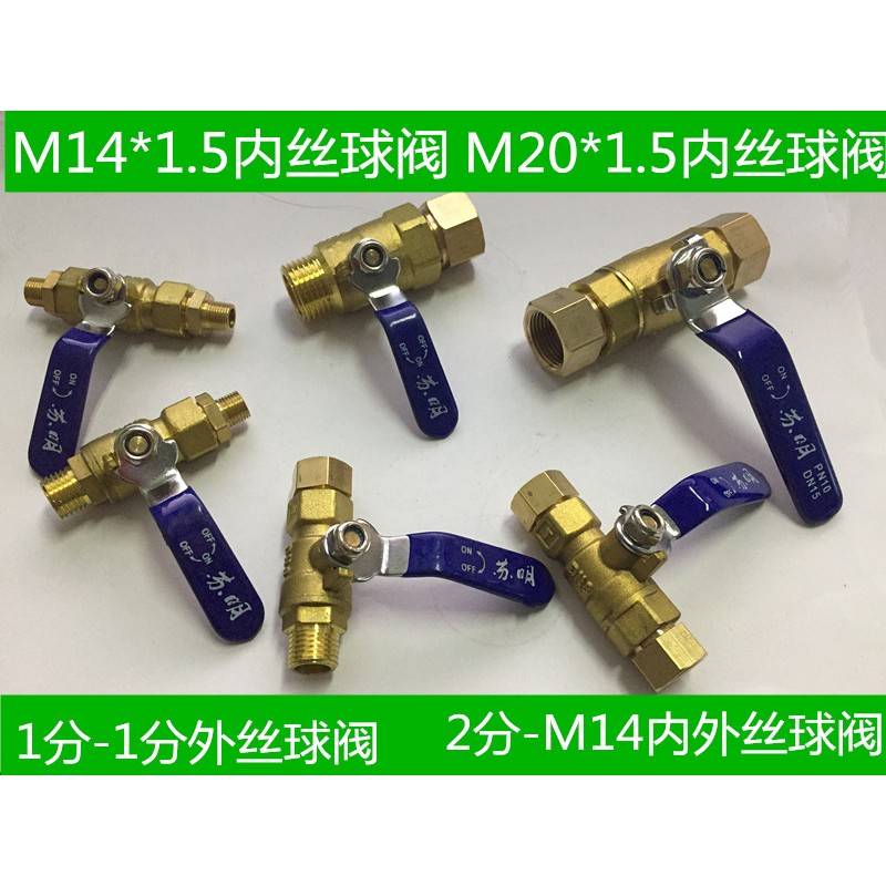 铜内丝球阀外丝内外丝阀门开关M14*1.5 M16*1.5M20*1.51分2分3分4