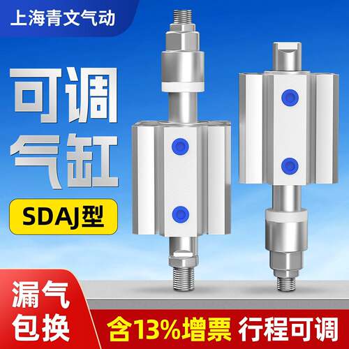 小型气动薄型气缸可调行程SDAJ32/25/20/40/50/63/80-75-30-50S