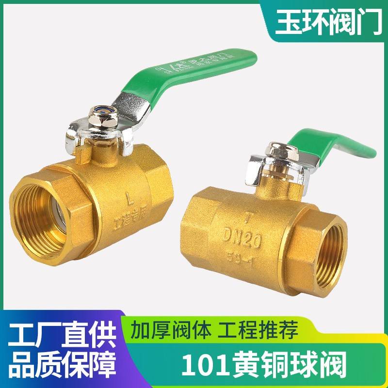 铜球阀4分阀门水开关家用自来水加厚双内丝内外丝水阀水管6分1寸