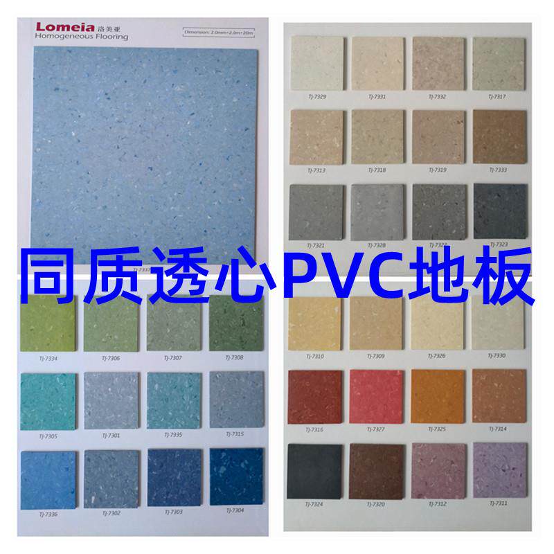 同质透心PVC地板医院手术室地胶大巨龙洛美亚加厚耐磨塑胶地板