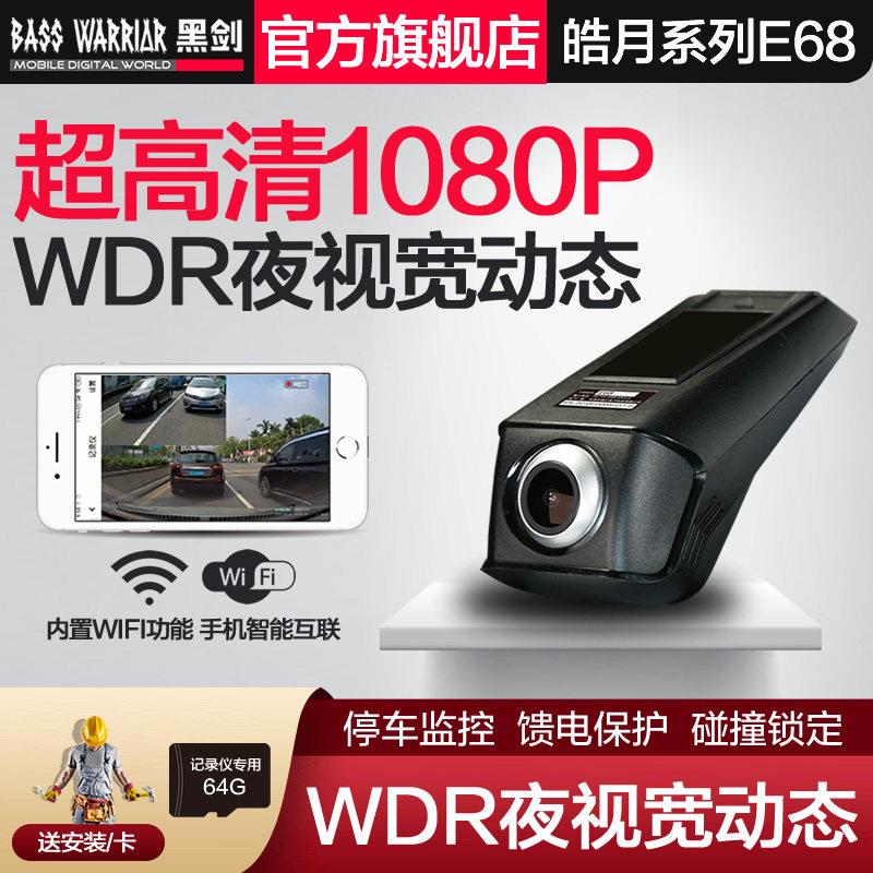 黑剑E68行车记录仪超高清夜视汽车载专用24小时停车监控无线互联