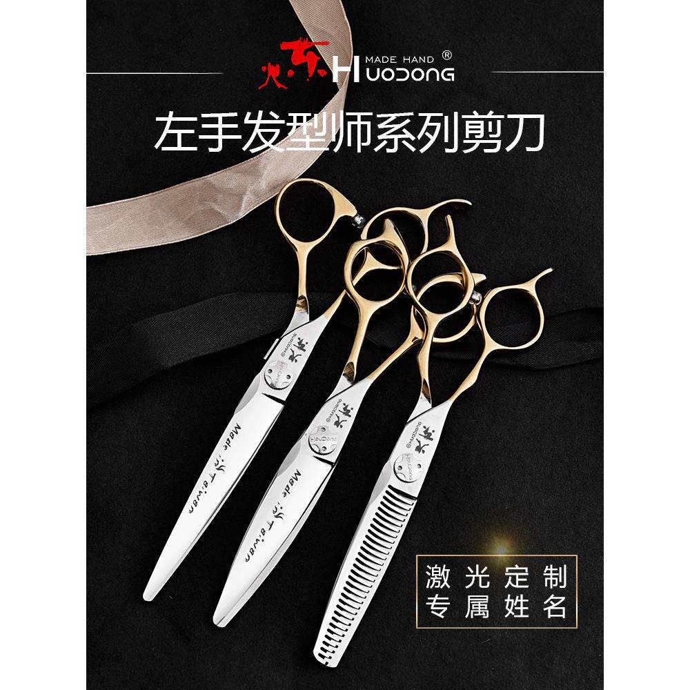 台湾火东专业左手发型师美发剪刀6寸左手综合剪7寸长剪男发不扯发