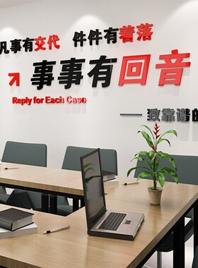 定制励志标语墙贴公司企业办公室文化墙面装饰亚克力3Xd立体墙贴