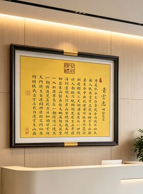 S2219新中式青云志客厅餐厅卧室玄关茶室励志挂画6363