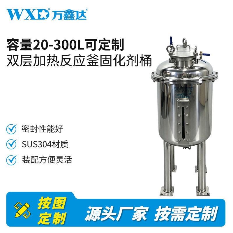 万鑫达 20-300L 双层加热反应釜 304 不锈钢固化剂桶化工 储图片