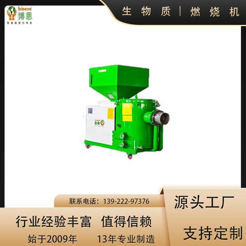 博恩木片燃烧机滚筒烘干工业锅炉配套生物质燃烧器设备气化炉