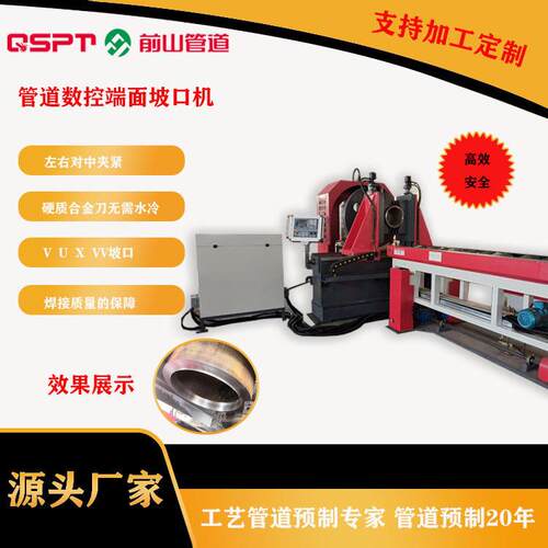 数控端面坡口机，左右对中夹紧稳，效安全，VUXV坡口轻松应对