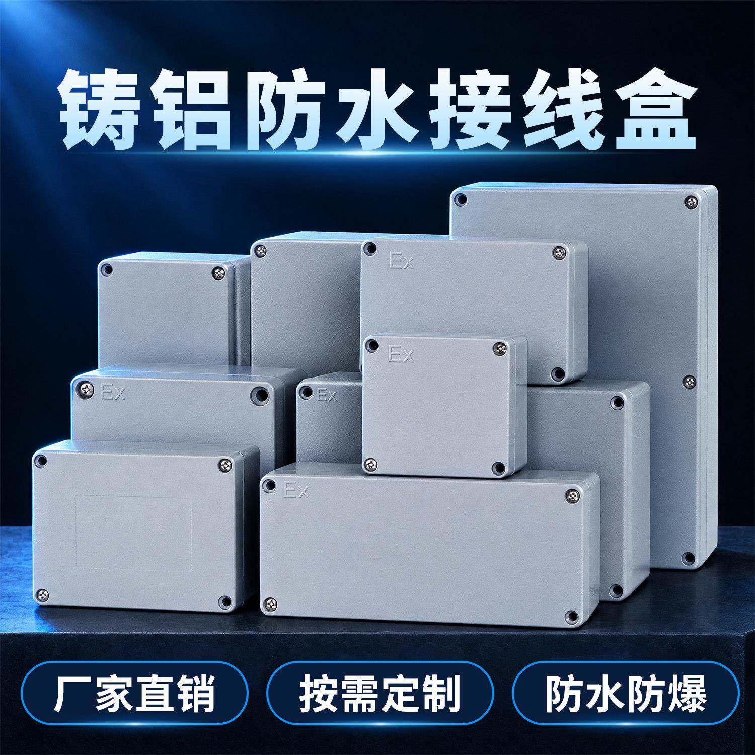 铸铝接线盒室外防水盒金属铝合金盒户外密封接线盒电缆防爆接线盒