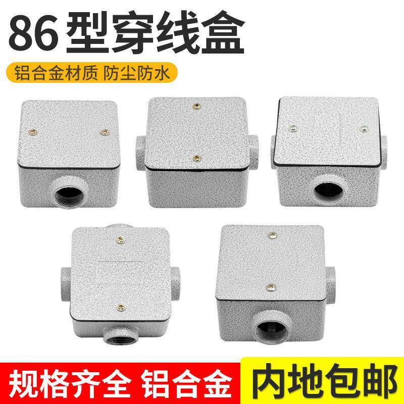 86型铝合金接线盒穿线防盒防水防尘防腐方形明暗装底盒开关