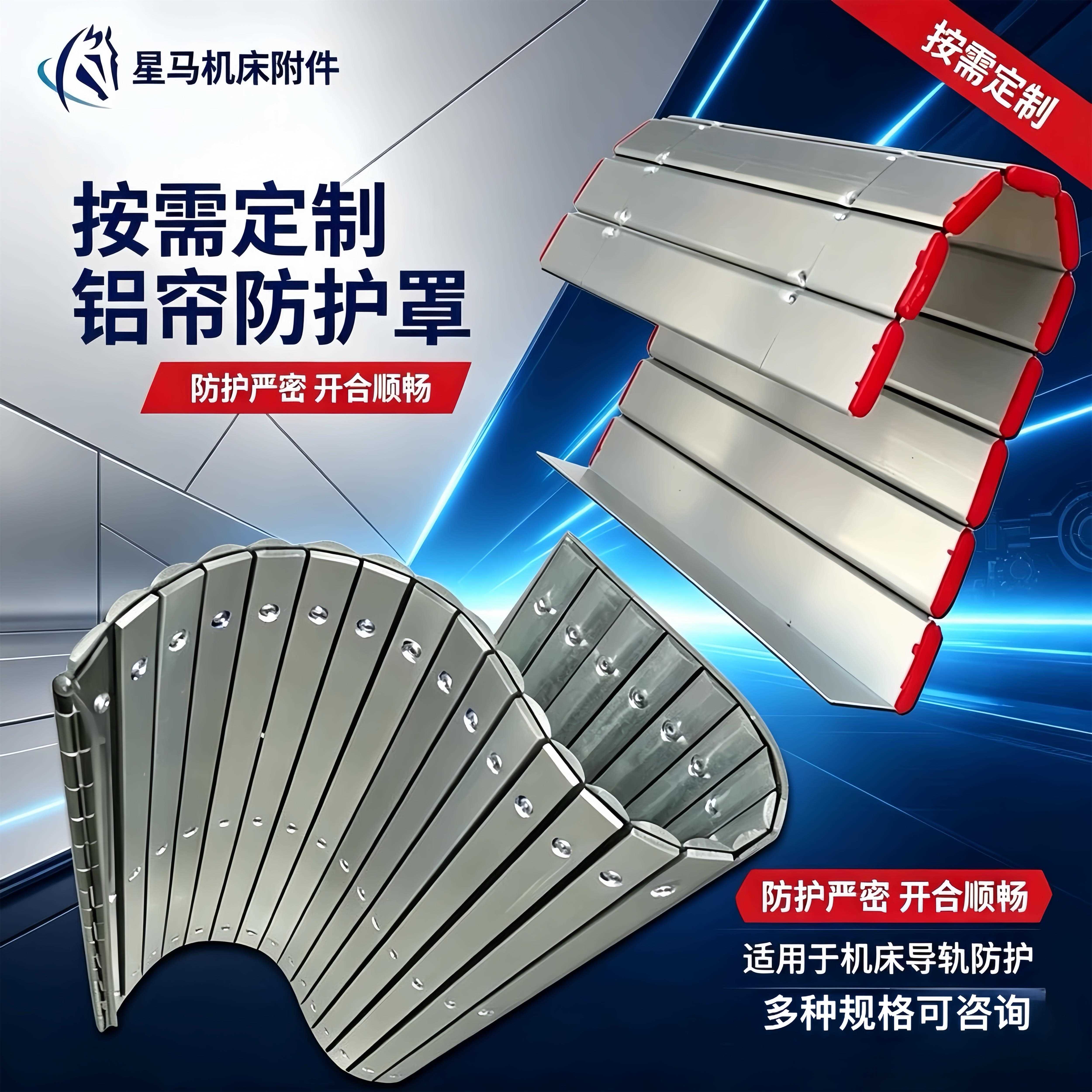 数控车床铝型材防护帘机床铝帘子胶条连接机床导轨护板防护罩配件