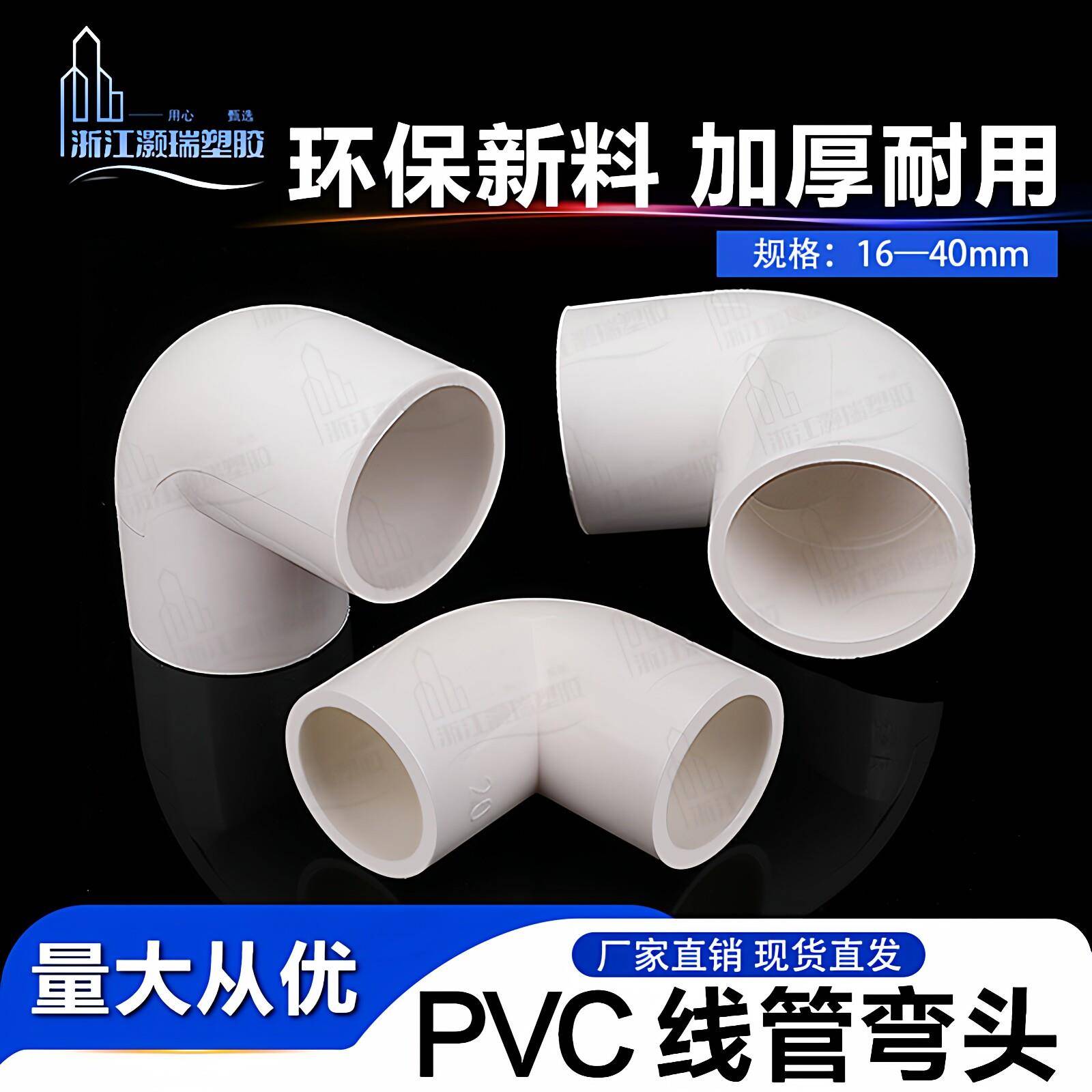 PVC线管弯头90度直角弯16 20 25 32 40mm国标加厚PVC电工管配件