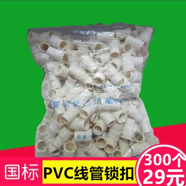 包邮 国标16 20 2532 PVC电线管杯梳86底盒暗盒锁扣锁母盒接连接