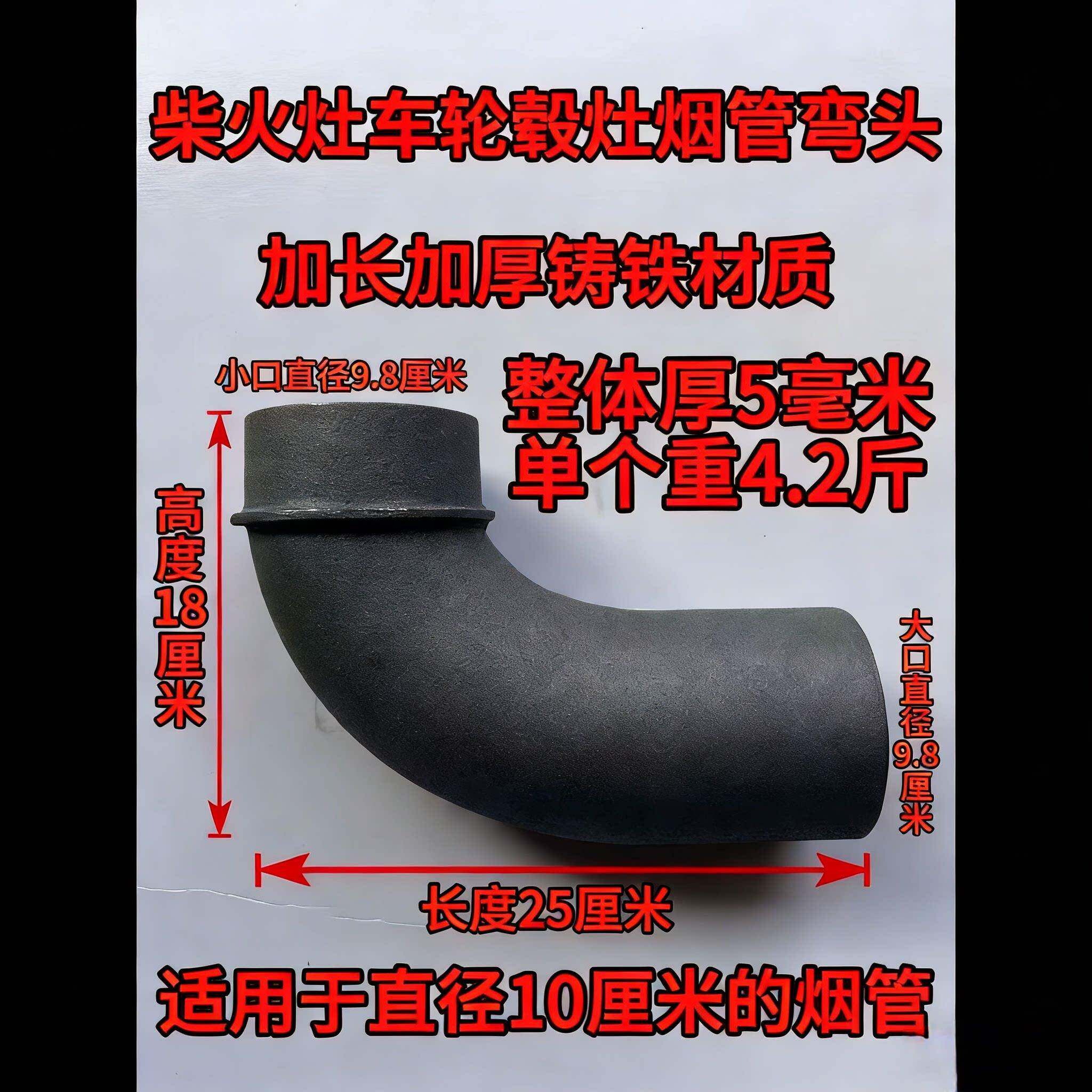 轮毂焊接弯头柴火灶配件铸铁弯头烧不坏弯头红砖灶汽车钢圈弯头
